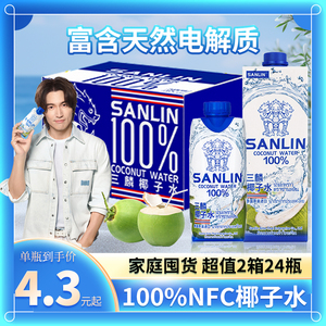 泰国进口三麟100%椰子水NFC椰青果汁孕妇饮料整箱富含天然电解质