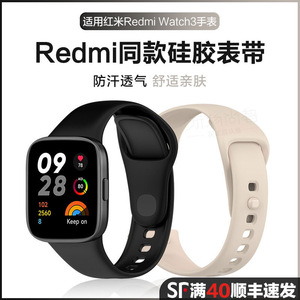 适用红米watch3手表同款硅胶表带红米redmi3国际版液态硅胶腕带保护套壳智能运动手环新款小米手环非原装官方