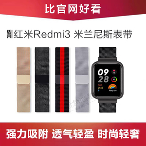 适用红米ｗatch3表带米兰磁吸redmi4国际版智能红米2代小米卡扣米兰尼斯watch1/2表milite金属保护套替换配件