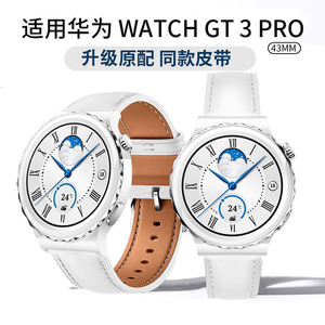 适用华为手表GT3/Pro表带watch3pro真皮替换带watch buds 官方同款白色智能时尚活力款男女款替换22配件
