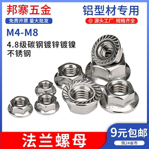 304不锈钢法兰螺母六角防松螺丝带垫防滑锁紧螺帽M5M6M8型材配件