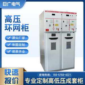 巨广箱变变压器进线柜 出线柜 XGN66-12 HXGN15-12高压成套环网柜