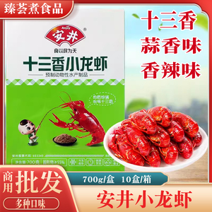 安井小龙虾商用加热即食整虾熟食十三香麻辣蒜蓉非虾尾冷冻半成品