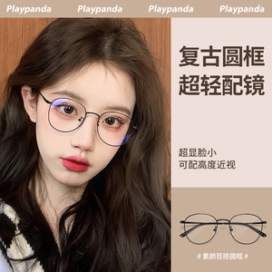 超轻眼镜框女可配度数近视素颜专业网上配大脸复古圆框散光眼睛架