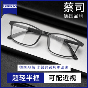 德国蔡司超轻TR90眼镜男款近视专业网上可配度数镜片防蓝光眼睛框