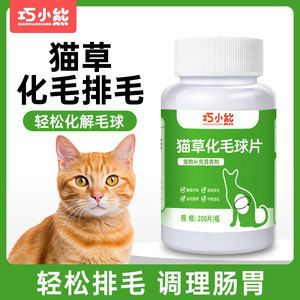 巧小熊猫草片猫咪化毛球片化毛膏猫咪吐毛球化毛球猫草粒排毛猫用