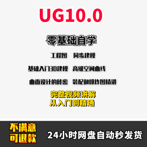 UG NX 10.0全套教程ug10软件数控编程模具自学视频课程入门到精通