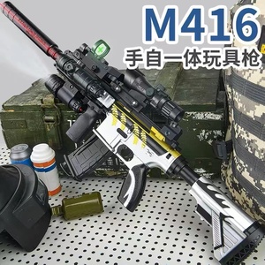 m416手自一体电动单发连发儿童男孩玩具软弹枪军事模型可发射水