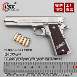 1:2.05教具柯尔特M1911大号全合金属仿真手枪抢抛壳模型不可发射