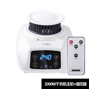 德国TINME干衣机主机配件烘干机机头烘干器烘衣机风干机主机遥控