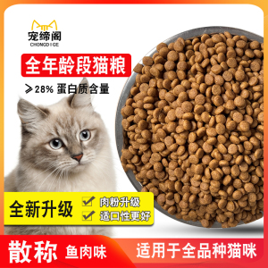 好之味海鲜味猫粮10少盐猫粮成猫幼猫田园猫1020