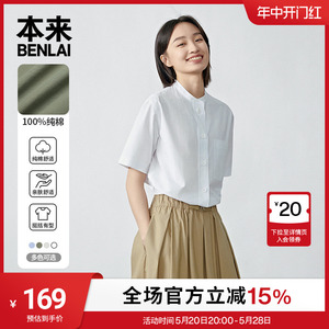 本来BENLAI女士纯棉小立领短袖衬衫2024夏季新款轻薄宽松休闲衬衣