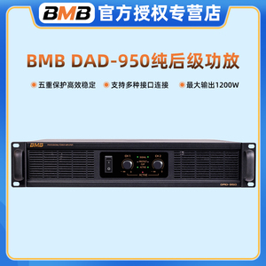BMB 950功放KTV大功率纯后级专业舞台卡拉OK音频处理器后级纯功放