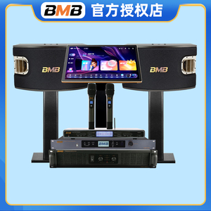 BMB900家庭KTV音响套装卡拉12寸OK别墅家用音箱功放效果器