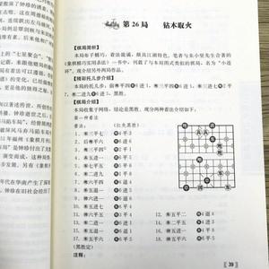 新书,}江湖热门棋局揭秘 街头象棋经典棋局棋牌棋谱残局攻杀技巧