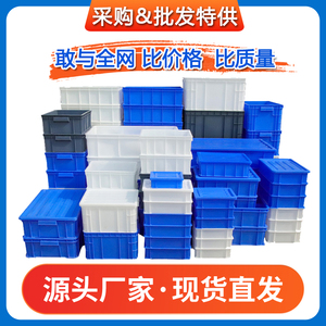 零件盒周转箱塑料物料盒收纳盒配件箱塑料盒胶框五金长方形工具盒