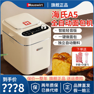 海氏A5家用面包机全自动多功能智能揉面小型和面发酵早餐吐司机