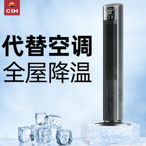 CIH 空调扇制冷气家用卧室轻音无叶落地塔扇立式加水移动冷风机
