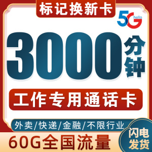 超长通话时长电话卡纯打电话卡快递外卖手机号语音专用卡全国通用