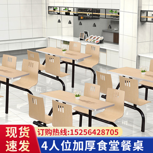 工厂员工餐厅学校食堂饭堂餐桌椅连体四4人简约现代商用桌椅组合