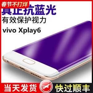 适用vivoxpaly6钢化膜曲面全屏覆盖xplay6手机膜xpaly5a保护膜xplay5抗蓝光玻璃xplya6防摔vivo刚化膜xp了ay6