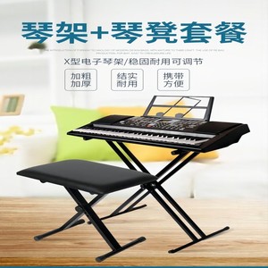 电子琴X型琴架琴凳组合电钢琴 双管支撑架键盘类乐器多档调节琴架
