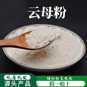 云母石中药材天然矿石药用云母石粉500克包邮 白云母粉 银精石粉