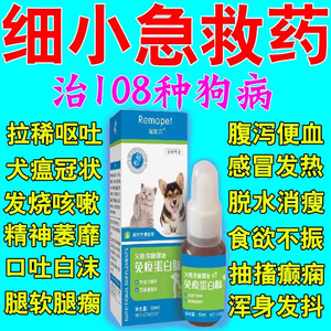 狗狗细小特效药犬瘟细小病毒预防治疗套餐抽搐拉血呕吐单抗干扰素