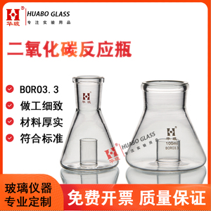 玻璃二氧化碳反应瓶100ml50ml化肥厂氨洗部分测定浓氨水中的含量
