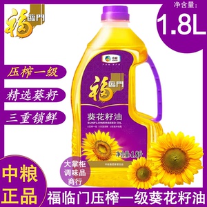 福临门葵花籽油1.8L物理压榨一级精选葵花籽中粮出品家用煎炸炒炖