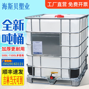 吨桶ibc集装桶全新1000升塑料二手储水桶1吨水箱化工桶方形柴油桶