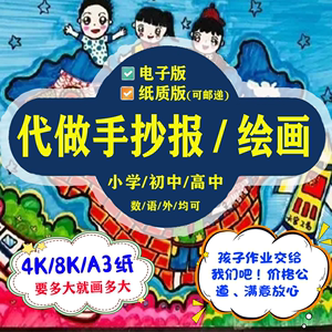 手抄报电子小报绘画模板代做a3-a4-4k-8k尺寸中小学生纸质版邮寄