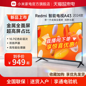 小米电视43英寸 高清智能电视液晶平板电视L43RA-RA  Redmi A43
