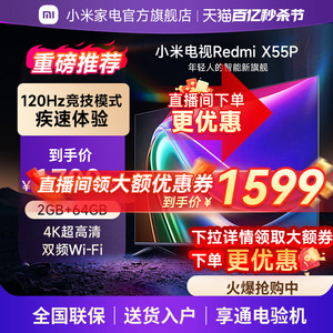 小米电视Redmi X55P 智能电视120Hz高刷4K超高清55英寸远场语音