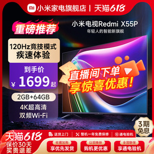 小米电视Redmi X55P大存储4K超高清55英寸平板液晶家用智能电视机