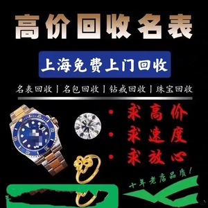 上海高价上门回收黄金回收包包手表投资金条戒指手镯项链18K纯金