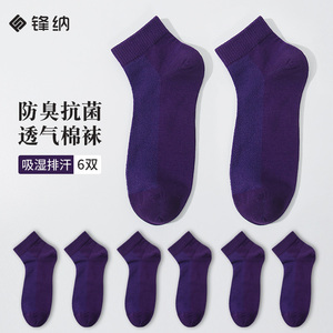 抗菌紫色男士袜子夏季透气深紫短袜考试短筒袜本命年男生运动防臭