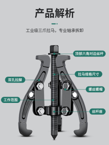 世达三爪拉马器轴承多功能三角拉玛拔轮拆取器拆卸取出工具拆轴承