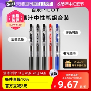 【自营】日本PILOT/百乐juice果汁笔0.38/0.5mm LJU-10EF按动中性笔速干黑色笔芯学生用日常刷题考试专用水笔