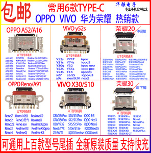 通用百款常用type-c尾插适用于VIVO华为荣耀OPPO手机内置充电接口