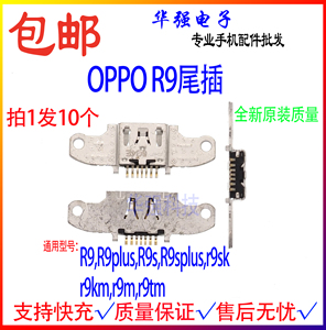 适用 OPPO R9/S/SK/M/TM S Plus R9KM手机尾插充电接口安卓插孔座