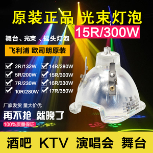 欧司朗9R/280W光束灯灯泡15R/300W光速灯16R/330W17R350W舞台光束