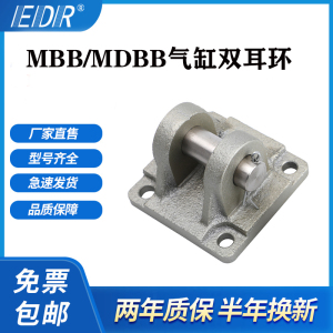 SMC气缸MBB/MDBB双耳环型附件MB-D03/D04/D05/D06/D08/D10MDB1BCB