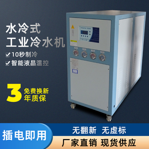 工业冷水机5P循环注塑模具小型冷却氧化电镀10匹水冷式冰冻机定制