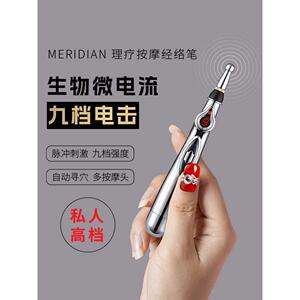 电子针灸笔经络仪电疗穴位眼脸部按摩器工具电击微电流疏通点穴笔