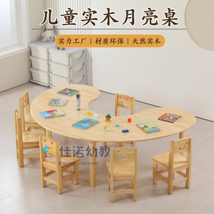 幼儿园实木月亮桌早教儿童桌椅套装图书馆宝宝学习游戏绘本六人桌