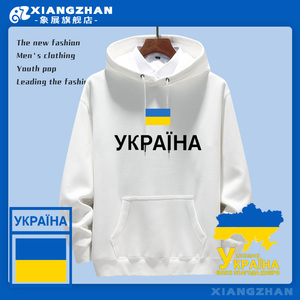 乌克兰Ukraine国家地图标志国家队卫衣男女休闲外套潮流百搭衣服