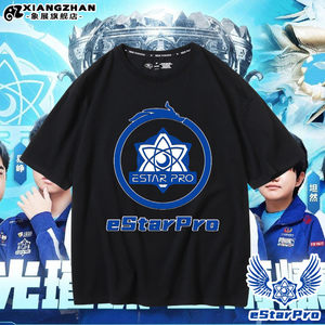 estarpro战队队服诺言王者游戏短袖t恤男eStar比赛服kpl纯棉衣服