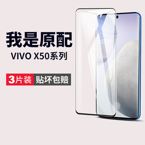 适用vivox50钢化膜x50pro手机膜vivix50pro+全屏vovox曲屏por十vivo叉vovix5O原装viovx保护vⅰvox贴膜ⅴivox