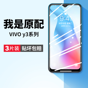 vivoy3钢化膜vivoy3s手机膜y3vivo全屏vovoy3svivo标准版viviy屏保vⅰvoy3v1901a保护vⅰvo丫3vⅰv0viov的voy